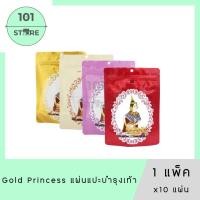 ราคา 101_Store GOLD PRINCESS Royal Foot Patch 10 แผ่น x1 แพ็ค (24544813069)