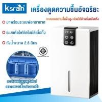 ราคา เครื่องลดความชื้น 2.8L ใช้ในออฟฟิศ บ้าน ลดความชื้น เสียงรบกวนต่ำ ประหยัดพลังงาน Dehumidifiers (28072732501)