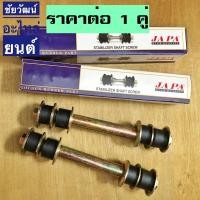 ราคา สกรูกันโคลง สำหรับรถ Mitsubishi Cyclone L200 (22768256149)