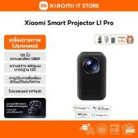 ราคา Xiaomi Smart Projector L1 Pro โปรเจคเตอร์ I Android TV OS I ความสว่าง 400ลูเมน ISO I หน้าจอกว้างพิเศษ 120นิ้ว I 2.4+5GHz (56805509201)