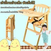 ราคา Sabai Shop 159 เก้าอี้กินข้าวเด็ก Baby Highchair รุ่นพกพา มีถาดอาหาร สำหรับป้อนอาหารทารก และปรับระดับความสูงได้ (58152057294)