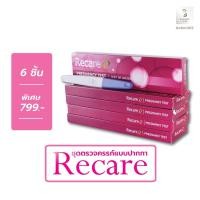 ราคา Exp.12/27 Recare ที่ตรวจครรภ์ ชุดตรวจครรภ์แบบปากกา บรรจุ 6 กล่อง (13438154390)