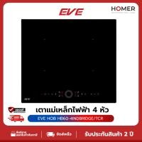 ราคา EVE เตาแม่เหล็กไฟฟ้า 4 หัว แบบฝัง เตา induction HB60-4INDBRIDGE/TCR (41873674681)
