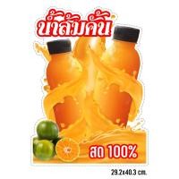 ราคา ป้ายน้ำส้มคั้น 100% น้ำส้มสด ป้ายร้านน้ำ น้ำส้มแท้ (13415254624)