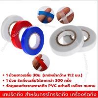 ราคา ชุดประหยัด เทปรัดกิ่งX5 สำหรับเครื่องรัดกิ่งไม้ เครื่องผูกกิ่ง รัดกิ่ง ผูกยอด รัดยอด Tapetool Tapener ชุด 5ม้วน ส่งด่วน (10768648995)