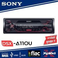 ราคา ของแท้ SONY DSX-A110U วิทยุติดรถยนต์ เครื่องเล่น 1DIN วิทยุเครื่องเล่น เครื่องเล่น วิทยุ mp3อ่านไฟล์ flac (14658047067)
