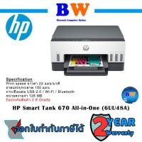 ราคา HP Smart Tank 670 All-in-One Printer/ 6UU48A Onsite 2 Years by HP (19819822299)