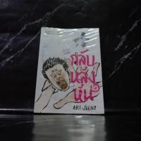 ราคา กลับหลังหัน1 ART JEENO (19358770723)