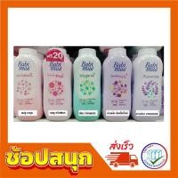 ราคา แป้งเบบี้มายด์ 180g. (1กระป๋อง) (997498317)