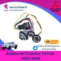 ราคา ขั้วไฟท้าย ปลั๊กไฟท้าย MITSUBISHI TRITON 2005 2006 2007 2008 2009 มิตซูบิชิ ไทรทัน ไทรตัน คุณภาพดีเยี่ยม (29389531662)