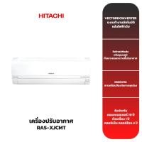 ราคา (ส่งฟรี) เครื่องปรับอากาศ HITACHI รุ่น RAS-XJCMT (12,000-18,000 BTU) INVERTER (18036668066)