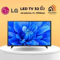 ราคา (สินค้าพร้อมส่ง) LG TV Digital HD ทีวีดิจิติล 32 นิ้ว รุ่น 32LM55 รับประกันศูนย์ 1 ปี (21186614951)