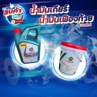ราคา น้ำมันเกียร์ // น้ำมันเฟืองท้าย // Castrol (80W-90) // ขนาด 5/18 ลิตร * ของแต่ง รถบรรทุก รถพ่วง * (24324878309)
