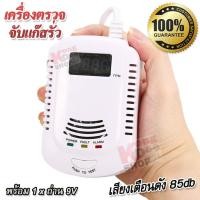 ราคา LPG Alarm เครื่องวัดแก๊ส เครื่องตรวจจับแก๊ส เตือนแก๊สไวไฟรั่วไหล ในอากาศ เสียงเตือนดัง 85db เครื่องวัดแก๊ส วัดก๊าซ (15984386154)