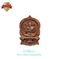 ราคา เหรียญนั่งพาน รุ่นแรก เนื้อทองแดง รุ่นบูรณะหลวงพ่อโต วัดสะตือ จ.พระนครศรีอยุธยา ปี 2554 (23943914049)