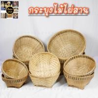 ราคา สินค้าเฉพาะจุดกระบุงไม้ไผ่สาน กระบุงหาบ กระบุงใส่เหรียญโปรยทาน กระบุงใส่ข้าว กระบุงใส่ผล (12307615110)