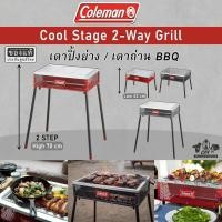 ราคา Coleman cool stage 2-way grill เตาปิ้งย่าง (17831210004)