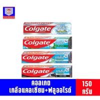 ราคา คอลเกต ยาสีฟันสูตรเกลือ ขนาด 150 กรัม (5957958108)