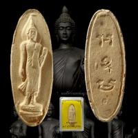 ราคา พระ25พุทธศตวรรษ พ.ศ.2500 พิมพ์ร่มโพธิ์ร่มไทร หายาก (26926001628)