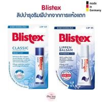 ราคา Blistex ลิปบำรุงริมฝีปากจากการแตก เปราะ แห้ง แม้ในอาการเย็นและแห้ง จากเยอรมัน Blistex Lippenpflege (9323550143)