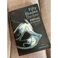 ราคา (มือ2) นวนิยาย Fifty Shades Darker ฟิฟตี้เชดส์ ดาร์กเกอร์ ฉบับภาษาไทย (26519344387)