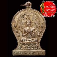ราคา เหรียญ รุ่น ๑ หลวงพ่อพระธรรมจักร์ หลัง พระอาจารย์สมพงษ์ ขันติโก ปี ๒๕๒๐ (11679875365)