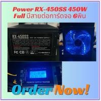 ราคา Power Supply คอมพิวเตอร์มือสอง Raidmax RX-450SS พัดลมมีไฟสีฟ้า มีสายต่อการ์ดจอ6พิน (25107902912)