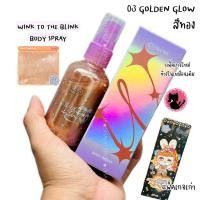ราคา COSLUXE WINK TO THE BLINK BLINK-SUPER SHINE BUNNY BODY SPRAY บอดี้ สเปรย์ เบอร์ 3 (26727036696)
