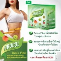 ราคา Amsel Fibocol Detox อาหารเสริมดีท็อกซ์ล้างลำไส้ แก้ท้องผูก ล้างสารพิษ 10 ซอง (10083576424)