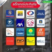 ราคา สติ๊กเกอร์ ประกันภัย บริษัทประกันภัย Broker ตัวแทน สติ๊กเกอร์ติดกระจก กระจกรถ notebook ทนแดด กันน้ำ (43654976567)