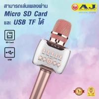 ราคา AJ เครื่องเล่นคาราโอเกะ PM-002 Karaoke Wirless Microphone ไมโครโฟน ลำโพงในตัว ไร้สาย เชื่อมต่อบลูทูธ (28327105277)