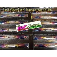 ราคา โลโก้ Pcx ไดร์ไทเท อันละ 300.- (1870733477)