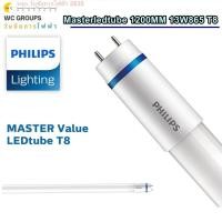 ราคา Philips MASTER หลอดไฟรุ่นมาสเตอร์แอลอีดี LED tube 8W865 T8 1050Lm T8 600มม 1050ลูเมน LEDtube 600mm HO (57002887311)