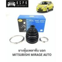 ราคา ยางหุ้มเพลาขับนอก มิตซูบิชิ มิราจ ออโต้ MITSUBISHI MIRAGE AUTO (5894045749)