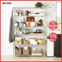 ราคา MZG007 ชั้นวางของปรับระดับได้ #ชั้นเหล็ก #ชั้นเก็บของ 3-6 ชั้น ขนาด 90x35x115-150 ซม. สีโครเมี่ยม (4838117488)