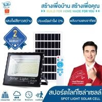 ราคา รับประกัน2ปี Solar light สปอร์ตไลท์ ไฟสปอร์ตไลท์ โคมไฟสปอร์ตไลท์ ไฟโซล่าเซลล์ ไฟLED ไฟใหญ่ ไฟสว่างมาก (11576708959)