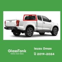 ราคา กระจกหลัง Isuzu Dmax 19-24 อีซูซุ ดีแม็ก กระจกรถยนต์ -ของแท้ (24331710336)