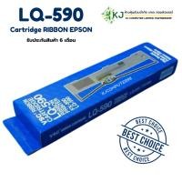 ราคา LQ-590 ตลับผ้าหมึกดอทฯ สีดำ Cartridge RIBBON EPSON (Compatible) (26763615509)