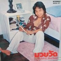 ราคา แผ่นเสียง 7 นิ้ว ชุด มวยวัด ร้องโดย ธานินทร์ อินทรเทพ ร้าน metrorecords (20714185588)