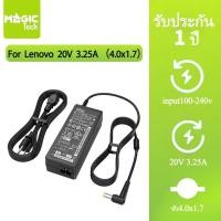 ราคา Adapter N/B FOR LENOVO 20V 3.25A (หัว 4.0*1.7 mm) MAGICTECH (49254961265)