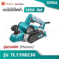 ราคา TOTAL กบไสไม้ไฟฟ้า 1050 วัตต์ รุ่นงานหนัก รุ่น TL1108236 [ Planner ] - กบไฟฟ้า กบไสไม้ กบเขียด (46401256261)