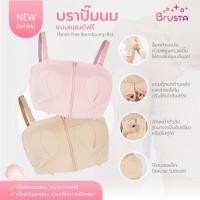 ราคา Brusta บราปั๊มนม ตัวช่วยพยุงกรวย เสื้อในให้นมบุตร ให้คุณแม่ปั๊มนมได้โดยไม่ต้องใช้มือจับ (57000277428)