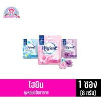 ราคา ไฮยีน ถุงหอม ปรับอากาศ หอมนาน 8 สัปดาห์ (8กรัม) (8140198893)