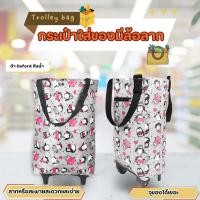 ราคา กระเป่าล้อลากจ่ายตลาด กระเป๋ามีล้อลาก ถุงผ้ามีล้อ ถุงผ้า 2in1 ลากได้ ถือได้ ถุงผ้าแฟชั่นลดโลกร้อน (26156868197)