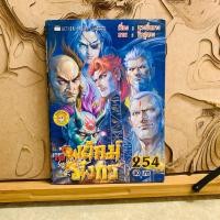 ราคา ฉ649 สำนักพยัคฆ์มังกร (55205763160)
