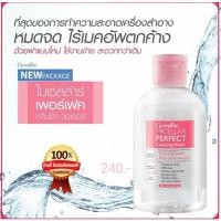 ราคา กิฟฟารีน ไมเซลล่าร์ เพอร์เฟค คลีนซิ่ง วอเตอร์ (1804911486)