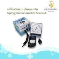 ราคา เครื่องวัดความดันโลหิต แบบ Aneroid (SPHYGMOMANOMETER ANEROID) พร้อมส่ง (27927715426)