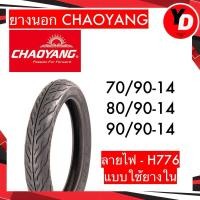 ราคา ยางนอก ยางนอกเบอร์70/90-14 80/90-14 90/90-14ใช้ยางใน ยี่ห้อchaoyang ยางคุณภาพดี ยางนอกมอเตอร์ไซค์ (29283458053)