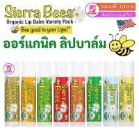 ราคา ลิปบาล์ม ออร์แกนิค, Sierra Bees, Organic Lip Balm, ดีต่อริมฝีปากของคุณ 12 กลิ่น, 0.15 oz, 4.25 g (11617643194)