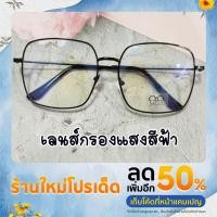 ราคา (พร้อมส่ง)Kantaแว่นกรองแสงสีฟ้าถนอมสายตา เลนส์พิเศษBlue block แว่นสำหรับเล่นมือถือ/คอม(สำหรับสายตาปกติค่ะ) (20728575835)